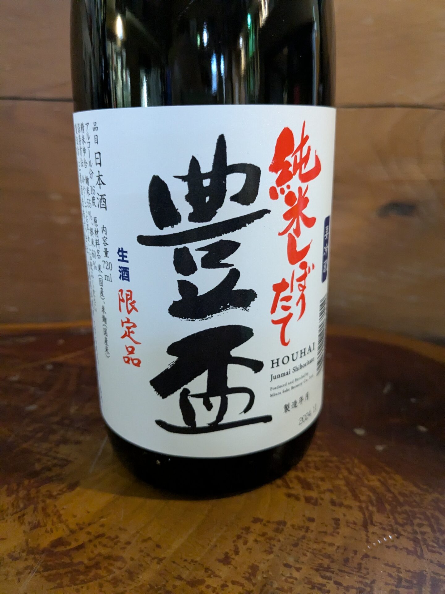 豊盃純米しぼりたて　720ml